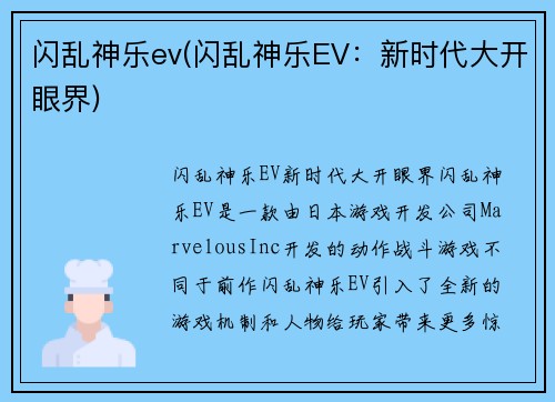 闪乱神乐ev(闪乱神乐EV：新时代大开眼界)