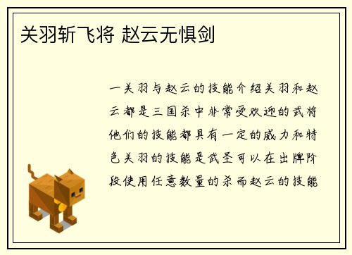 关羽斩飞将 赵云无惧剑